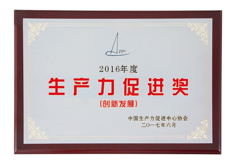 2017年获全国出产力推进创新发展奖